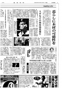H26-04-02産経新聞夕刊 (1)
